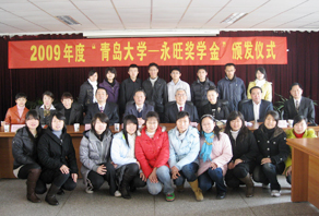 2009年“青島大學-永旺獎學金”捐贈儀式