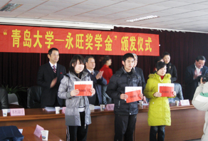 2009年“青島大學-永旺獎學金”捐贈儀式