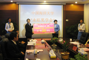2010年“中國海洋大學-永旺獎學金”捐贈儀式