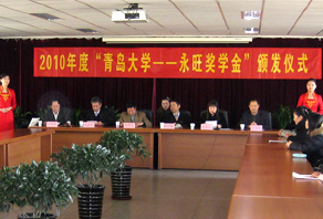 2010年“青島大學-永旺獎學金”捐贈儀式