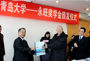 2011年“青島大學-永旺獎學金”捐贈儀式
