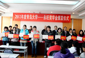 2011年“青島大學-永旺獎學金”捐贈儀式