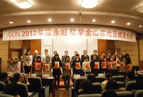 2012年永旺獎學(xué)金-青大海大聯(lián)合授獎儀式