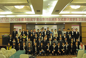 2013年度永旺獎學(xué)金頒發(fā)