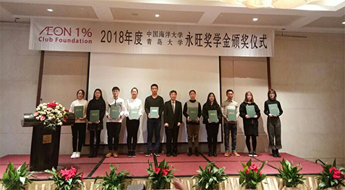 2018年度永旺獎(jiǎng)學(xué)金頒獎(jiǎng)儀式