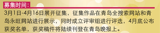征集時(shí)間