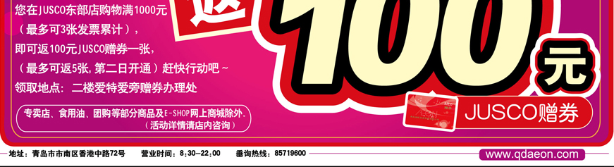 最多可三張發(fā)票累計 購1000元返100元