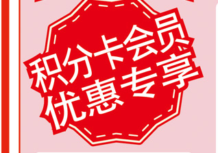 積分卡護(hù)院優(yōu)惠專享