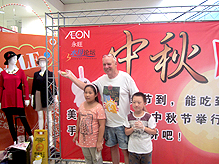 永旺煙臺購物中心舉行"花樣月餅?zāi)銇碜?quot;活動