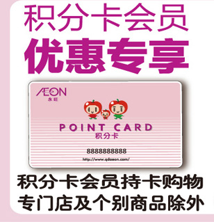  積分卡會(huì)員優(yōu)惠專享 積分卡會(huì)員持卡購(gòu)物 專門店及個(gè)別商品除外