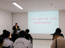 2016中國小大使 訪日團青島組行前說明會