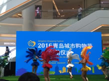 你GO我GO HAPPY購 青島市2016城市購物節(jié)啟動