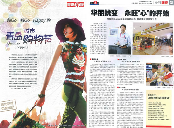 你GO我GO HAPPY購 青島市2016城市購物節(jié)啟動