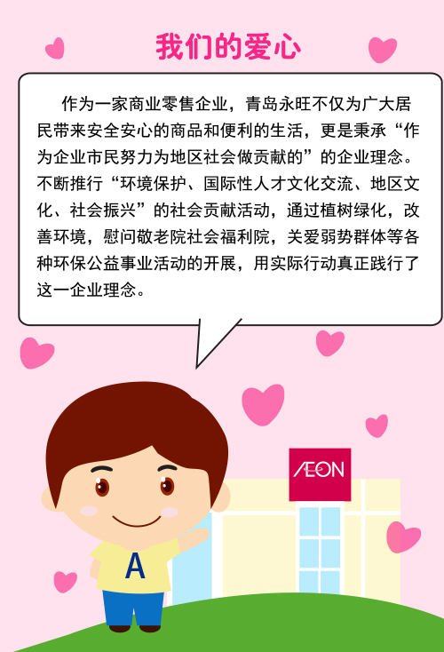 青島永旺愛心手冊(cè)
