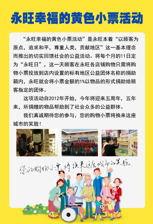 青島永旺愛心手冊(cè)