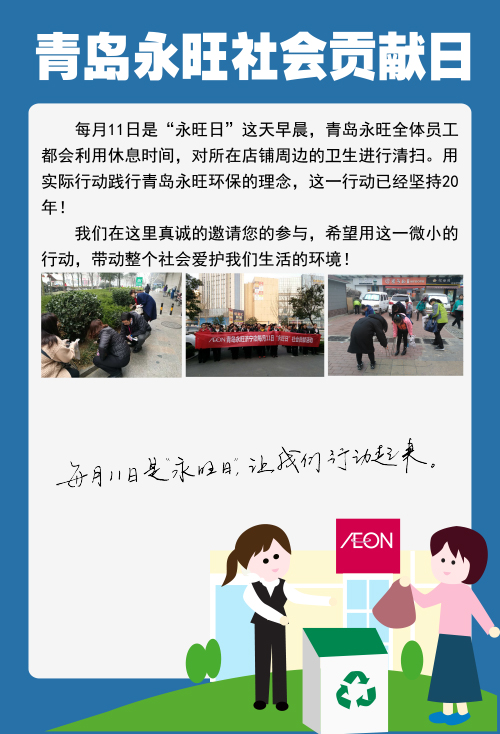 青島永旺愛心手冊(cè)
