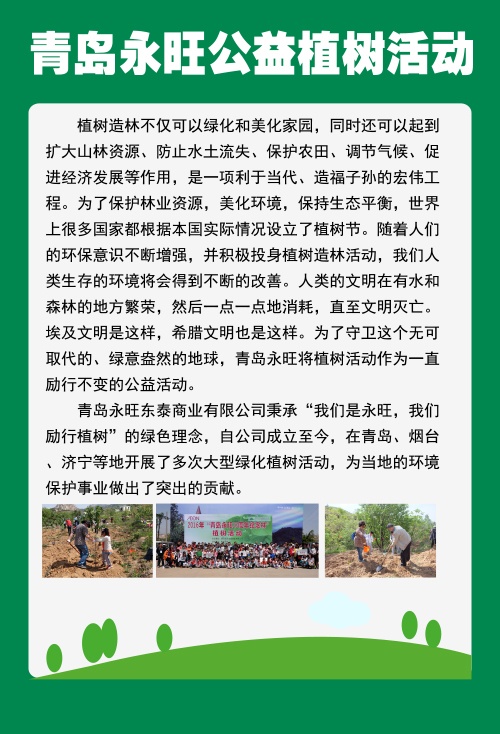 青島永旺愛心手冊(cè)