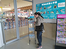 安全知識(shí)進(jìn)商場(chǎng) 青島永旺公益愛(ài)心手冊(cè)免費(fèi)發(fā)