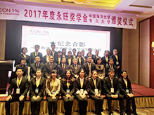 2017年度永旺獎學(xué)金頒獎儀式
