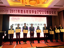 2017年度永旺獎學(xué)金頒獎儀式