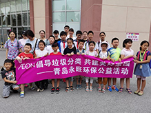 倡導垃圾分類，共建美好家園 青島永旺環(huán)保公益活動
