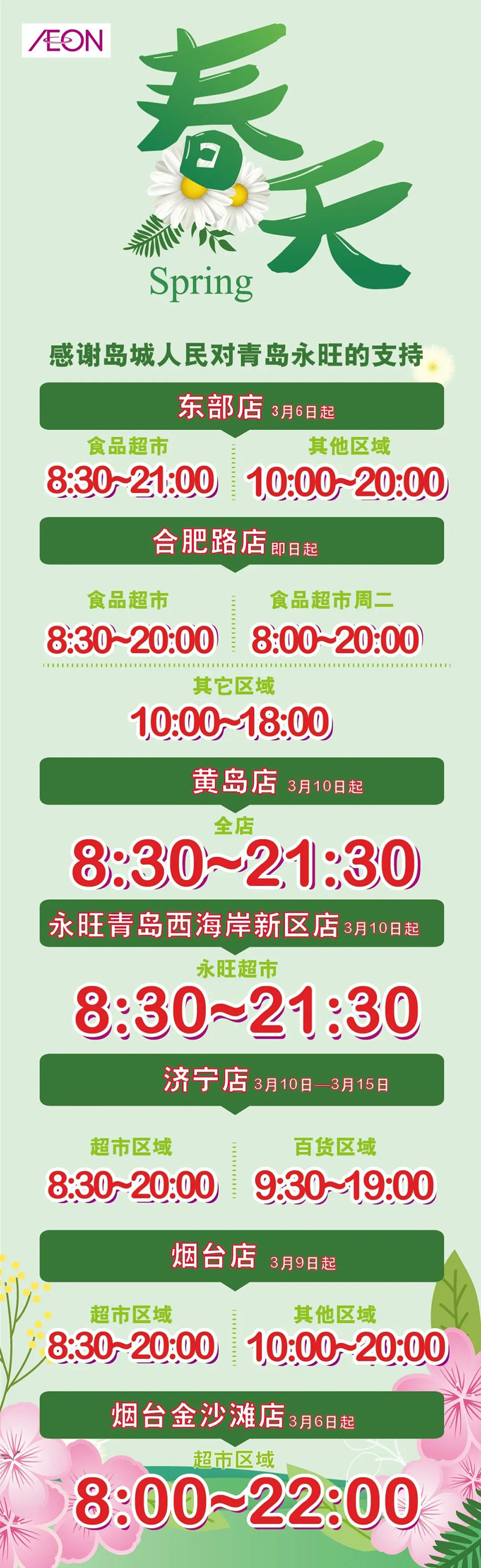 營業(yè)時(shí)間調(diào)整