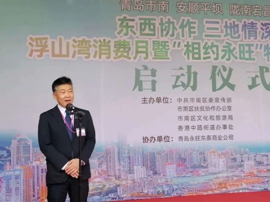 “東西協(xié)作 三地情深”浮山灣消費(fèi)月 暨“相約永旺”特產(chǎn)美食周活動(dòng)正式啟動(dòng)