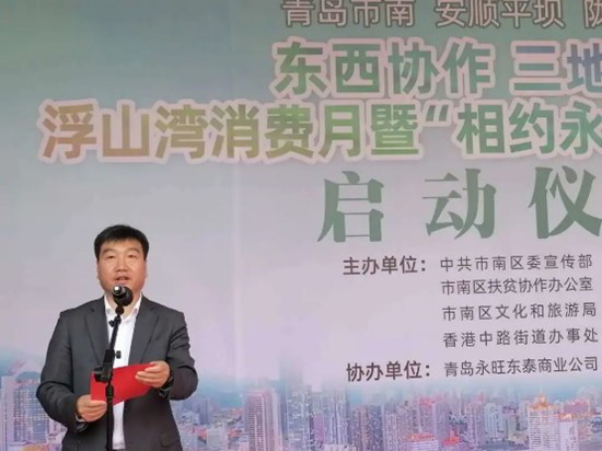 “東西協(xié)作 三地情深”浮山灣消費(fèi)月 暨“相約永旺”特產(chǎn)美食周活動(dòng)正式啟動(dòng)