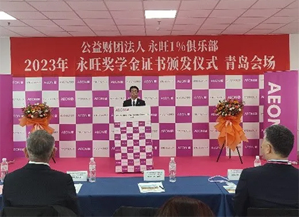 追光而行，筑夢青春 —2023年永旺獎學金證書頒發(fā)儀式（青島會場）成功舉辦