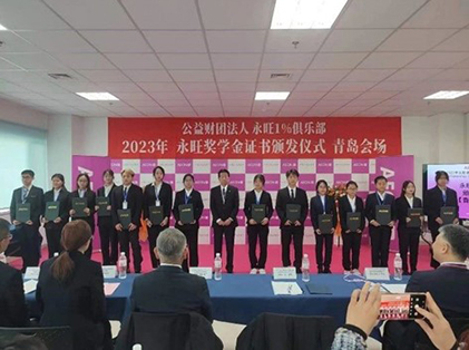 追光而行，筑夢青春 —2023年永旺獎學金證書頒發(fā)儀式（青島會場）成功舉辦