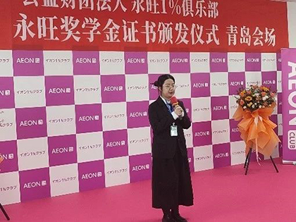 追光而行，筑夢青春 —2023年永旺獎學金證書頒發(fā)儀式（青島會場）成功舉辦